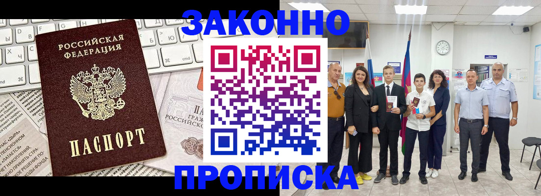прописка регистрация в Сланцах