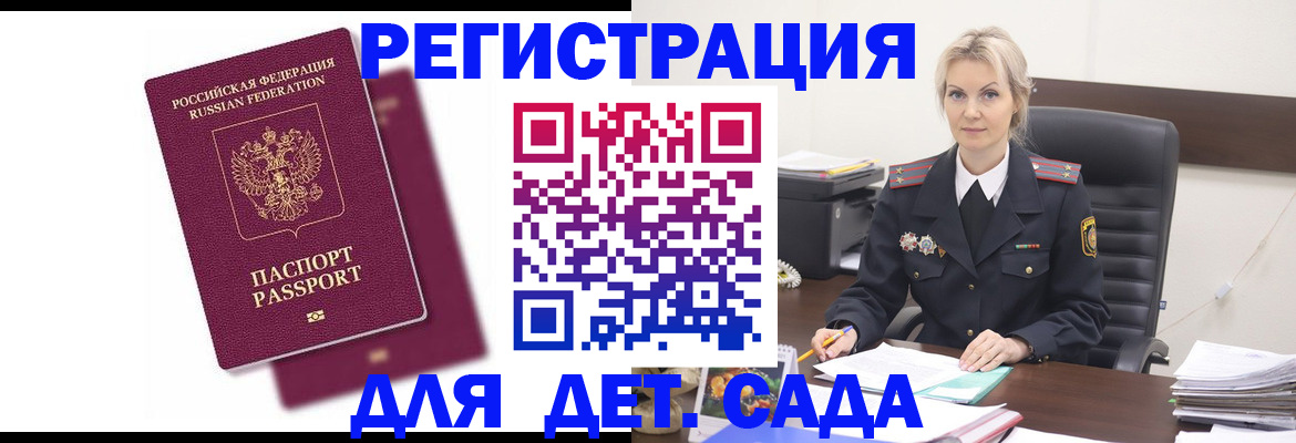 регистрация для дет. сада в Сланцах