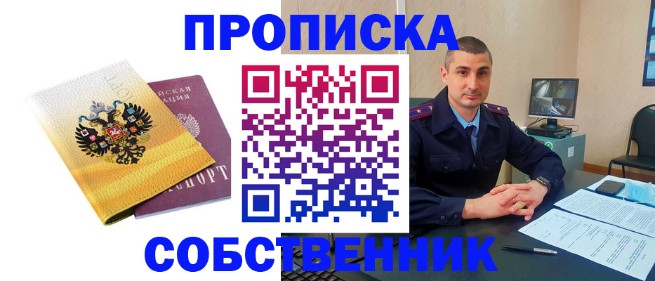 прописка от собственника в Сланцах