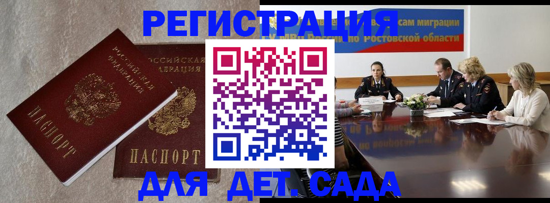 прописка 2025 в Сланцах